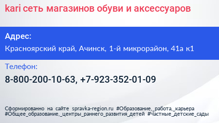 kari сеть магазинов обуви и аксессуаров - визитка