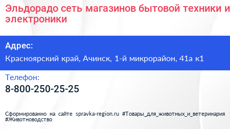 Эльдорадо сеть магазинов бытовой техники и электроники - визитка