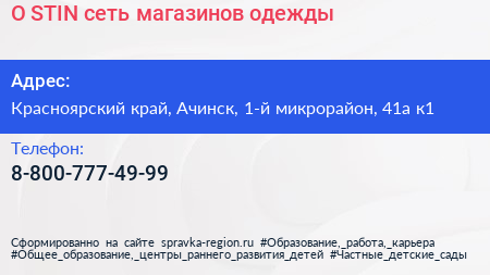 O STIN сеть магазинов одежды - визитка