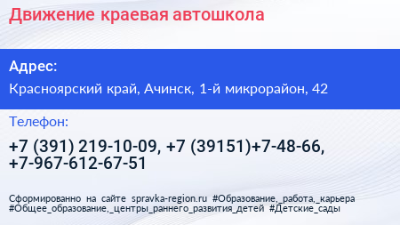 Движение краевая автошкола - визитка
