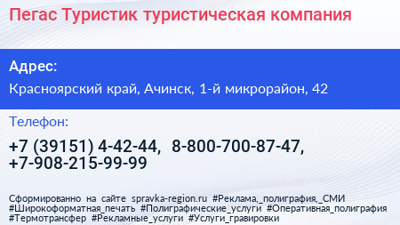 Пегас Туристик туристическая компания - визитка