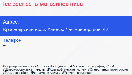 Ice beer сеть магазинов пива - визитка