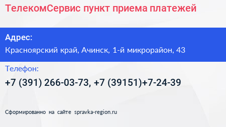 ТелекомСервис пункт приема платежей - визитка