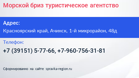 Морской бриз туристическое агентство - визитка