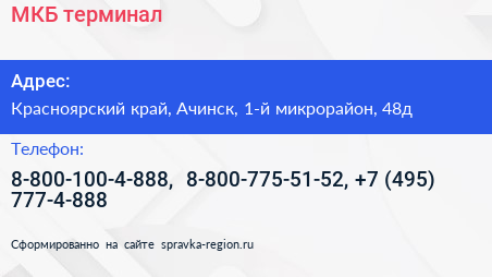 МКБ терминал - визитка