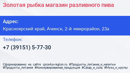 Золотая рыбка магазин разливного пива - визитка