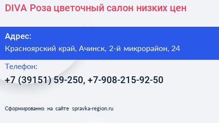 DIVA Роза цветочный салон низких цен - визитка