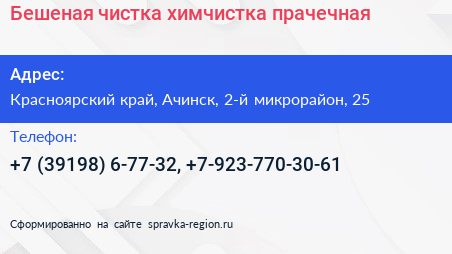 Бешеная чистка химчистка прачечная - визитка