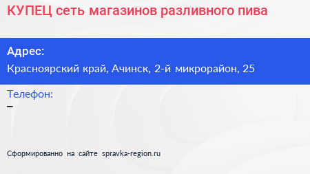 КУПЕЦ сеть магазинов разливного пива - визитка