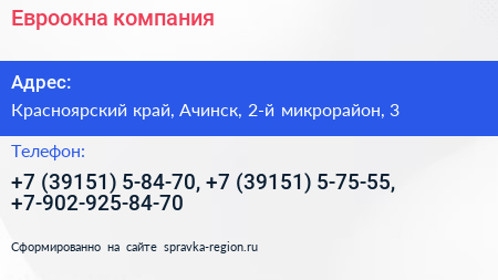 Евроокна компания - визитка