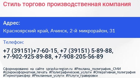 Стиль торгово производственная компания - визитка