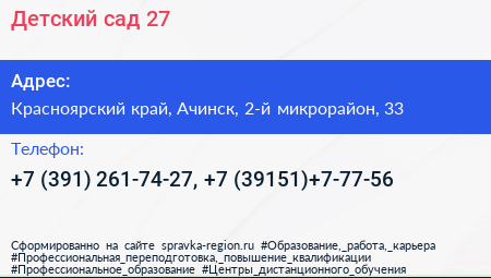 Детский сад 27 - визитка