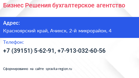 Бизнес Решения бухгалтерское агентство - визитка