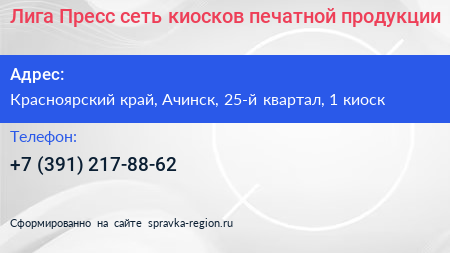 Лига Пресс сеть киосков печатной продукции - визитка