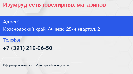 Изумруд сеть ювелирных магазинов - визитка