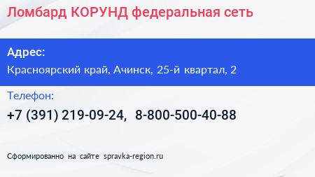 Ломбард КОРУНД федеральная сеть - визитка