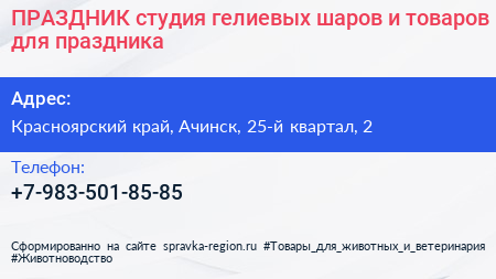ПРАЗДНИК студия гелиевых шаров и товаров для праздника - визитка