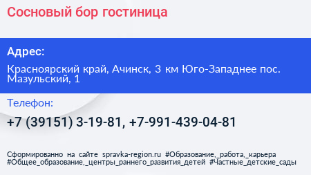 Сосновый бор гостиница - визитка