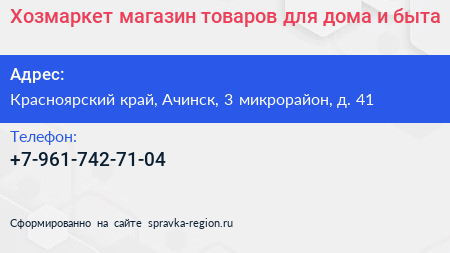 Хозмаркет магазин товаров для дома и быта - визитка