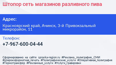 Штопор сеть магазинов разливного пива - визитка