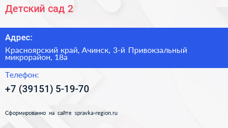 Детский сад 2 - визитка