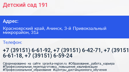 Детский сад 191 - визитка