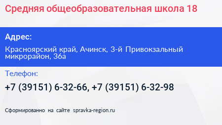 Средняя общеобразовательная школа 18 - визитка