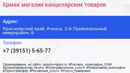 Ермак магазин канцелярских товаров - визитка
