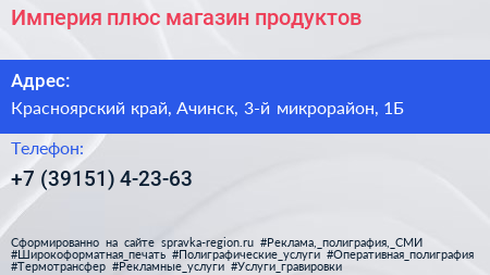 Империя плюс магазин продуктов - визитка