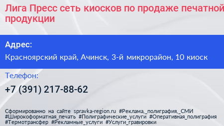 Лига Пресс сеть киосков по продаже печатной продукции - визитка