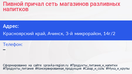 Пивной причал сеть магазинов разливных напитков - визитка