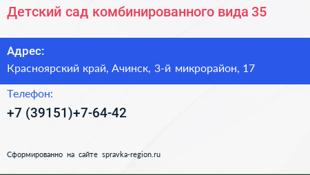 Детский сад комбинированного вида 35 - визитка