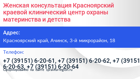 Женская консультация Красноярский краевой клинический центр охраны материнства и детства - визитка