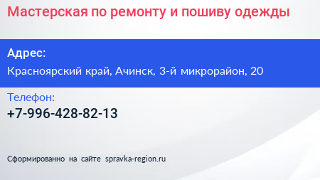 Мастерская по ремонту и пошиву одежды - визитка