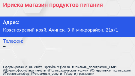 Ириска магазин продуктов питания - визитка
