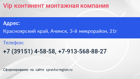 Vip континент монтажная компания - визитка