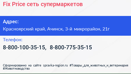 Fix Price сеть супермаркетов - визитка
