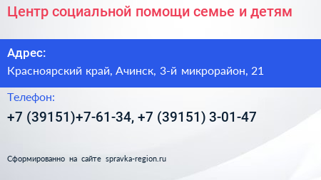 Центр социальной помощи семье и детям - визитка