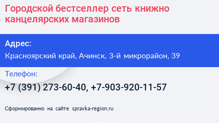 Городской бестселлер сеть книжно канцелярских магазинов - визитка