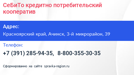 СеБиТо кредитно потребительский кооператив - визитка