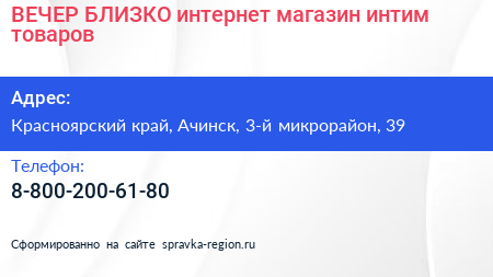 ВЕЧЕР БЛИЗКО интернет магазин интим товаров - визитка