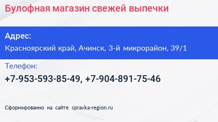 Булофная магазин свежей выпечки - визитка