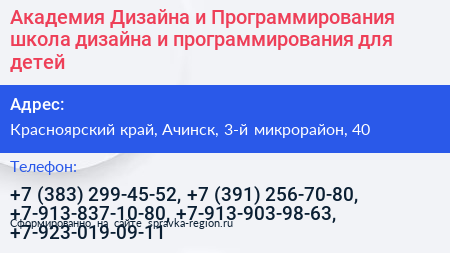 Академия Дизайна и Программирования школа дизайна и программирования для детей - визитка