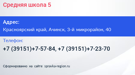 Средняя школа 5 - визитка