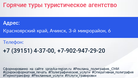 Горячие туры туристическое агентство - визитка