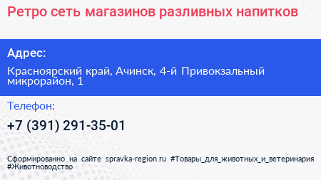 Ретро сеть магазинов разливных напитков - визитка