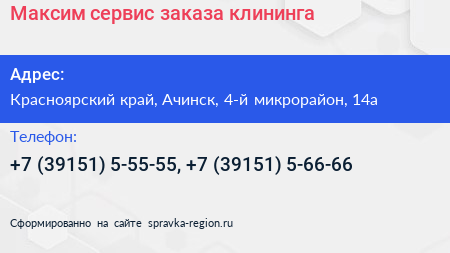 Максим сервис заказа клининга - визитка