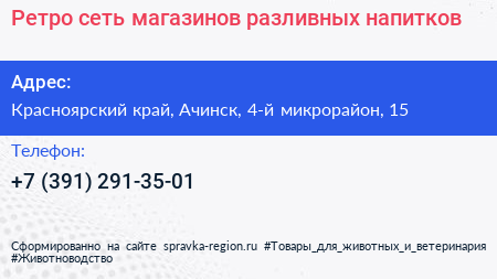 Ретро сеть магазинов разливных напитков - визитка