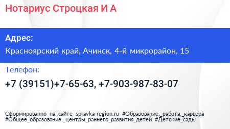Нотариус Строцкая И А  - визитка