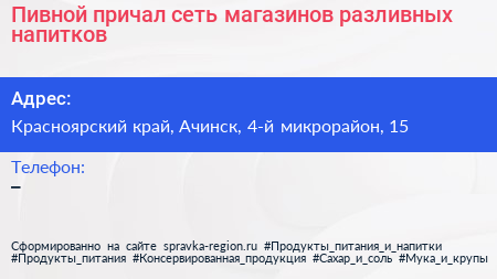 Пивной причал сеть магазинов разливных напитков - визитка